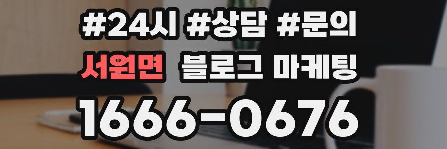 서원면 브랜드 블로그