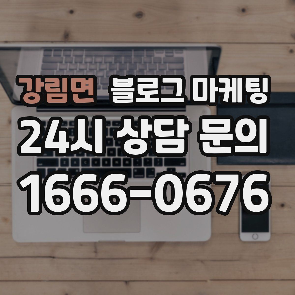 강림면 블로그 마케팅 조명 음악 향기까지 담아내는 공간 소개 글쓰기
