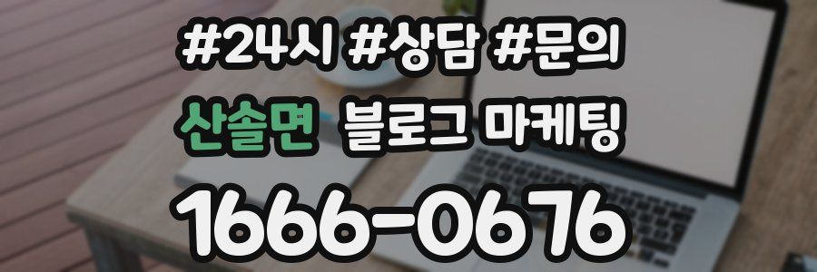 산솔면 브랜드 블로그