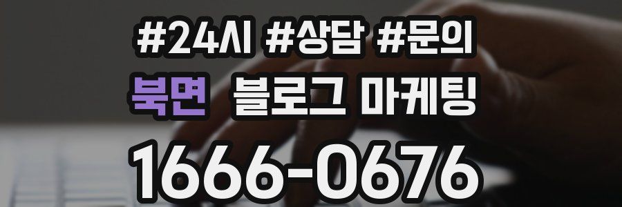 북면 브랜드 블로그