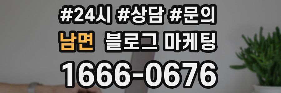 남면 브랜드 블로그