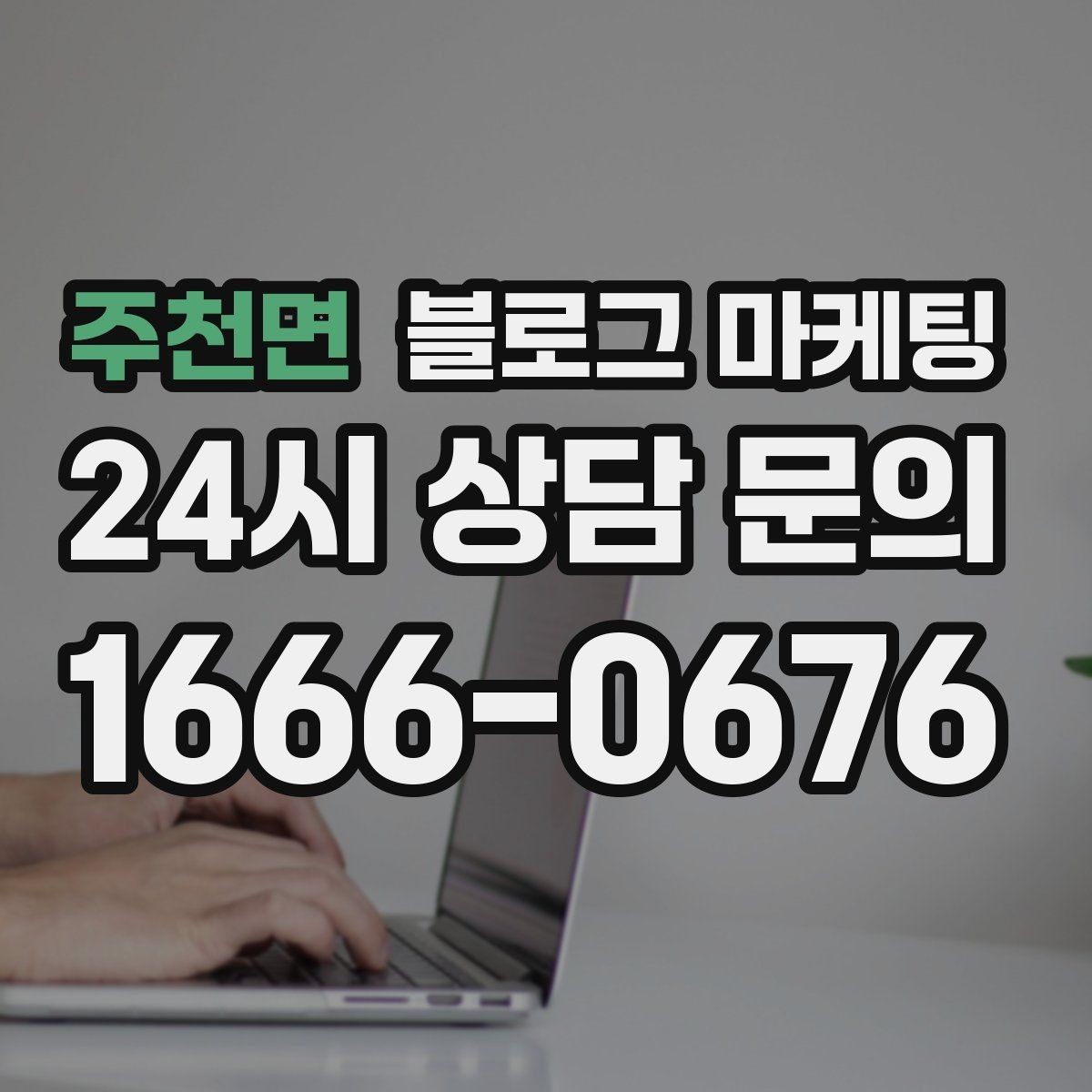 주천면 블로그 마케팅 손글씨 메뉴판 사진으로 분위기를 전하는 법