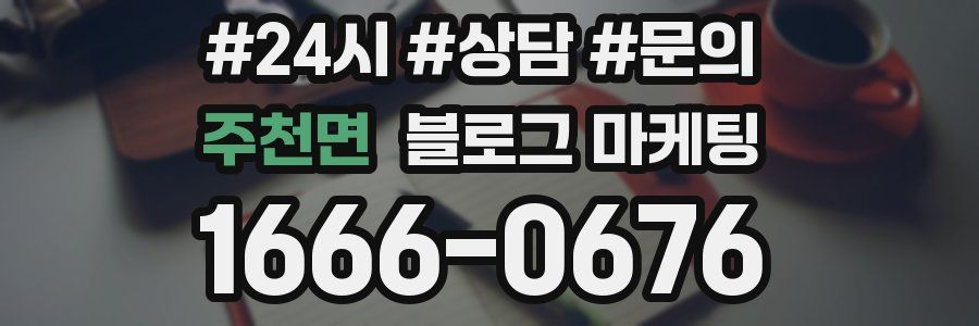주천면 브랜드 블로그