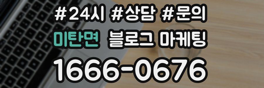 미탄면 브랜드 블로그
