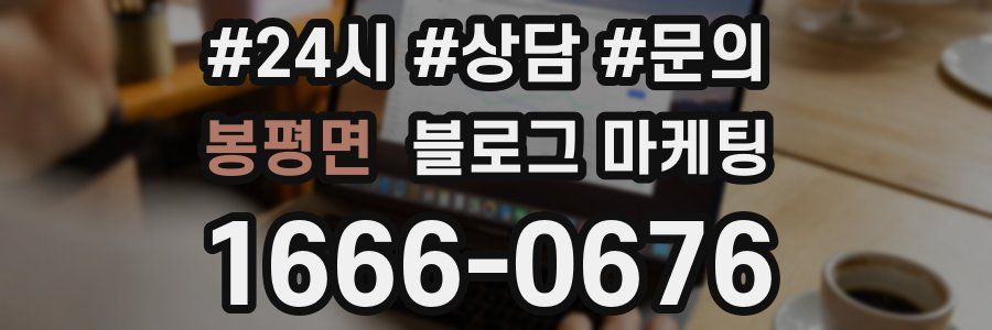 봉평면 브랜드 블로그