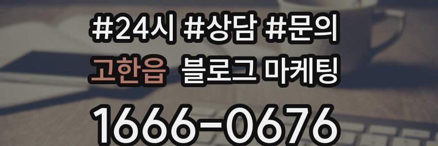 고한읍 브랜드 블로그