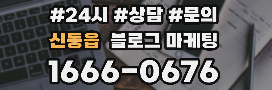 신동읍 브랜드 블로그