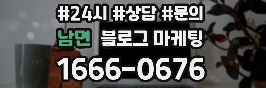 남면 브랜드 블로그