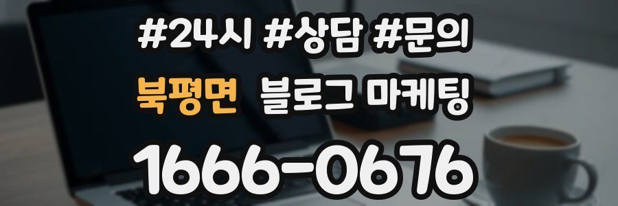 북평면 브랜드 블로그