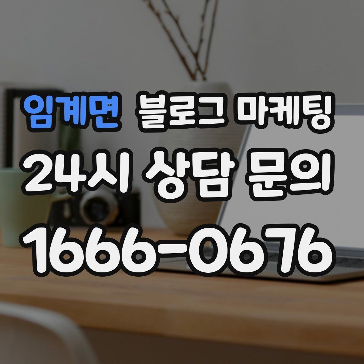 임계면 블로그 마케팅 숫자 지표에 지치지 않기 위한 마음가짐 정리