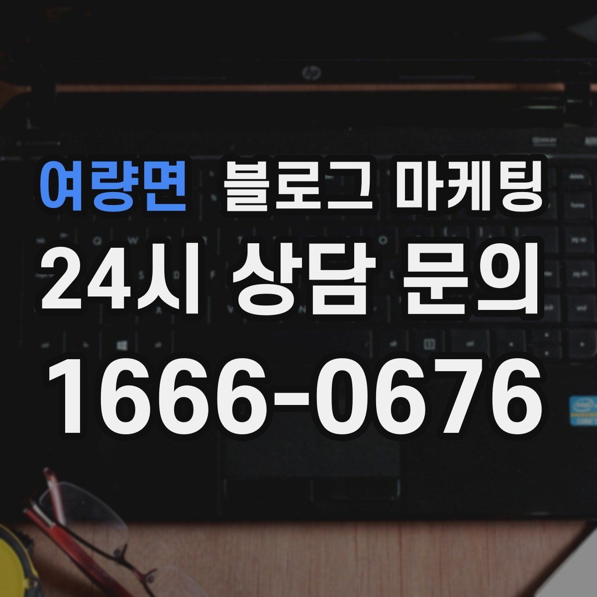 여량면 블로그 마케팅 가게 첫인상을 책임지는 소개 글 구성