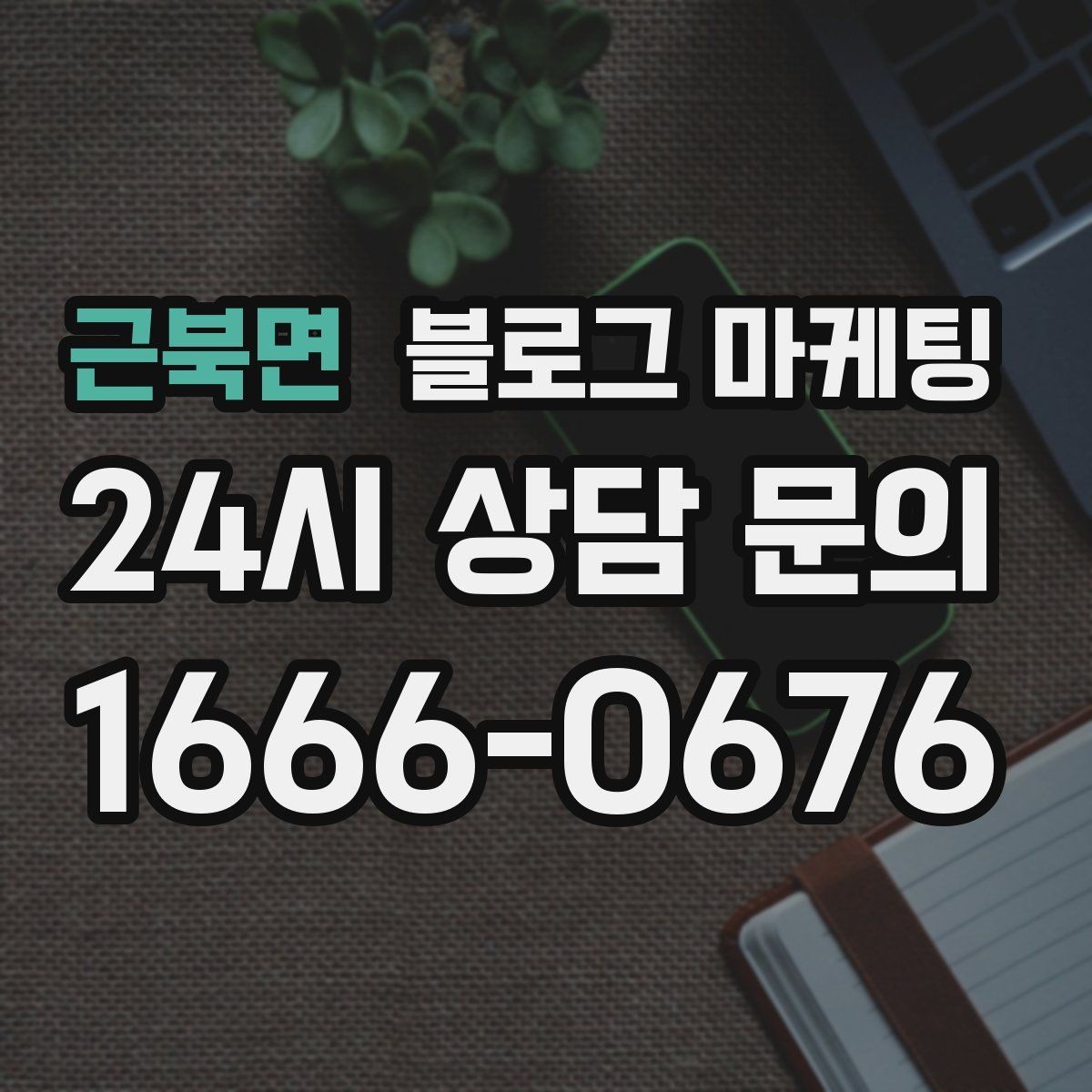 근북면 블로그 마케팅 서론 본론 결론 구조를 단순하게 적용하는 방법