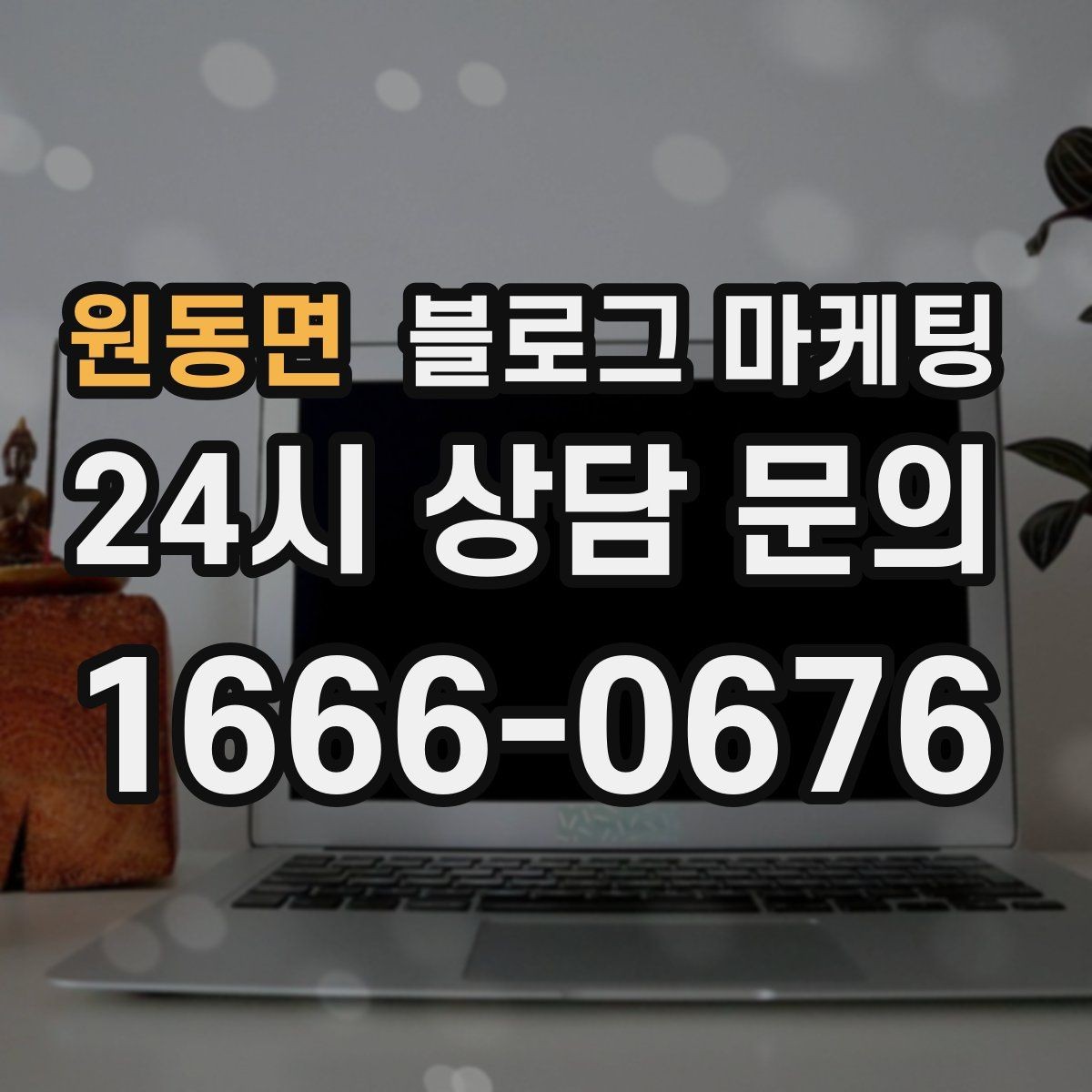 원동면 블로그 마케팅 영어 일본어 간단 안내를 추가하는 방법