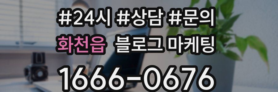 화천읍 브랜드 블로그
