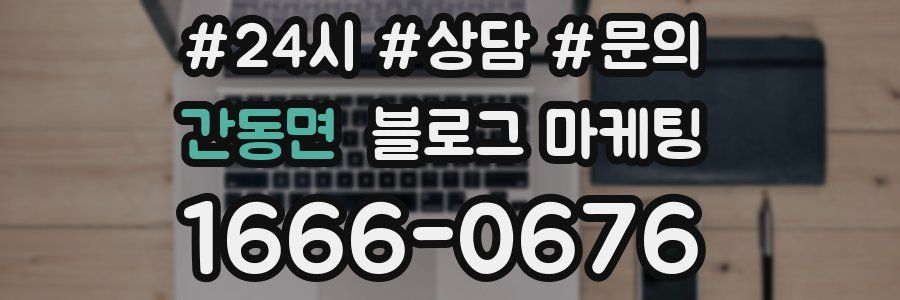 간동면 브랜드 블로그