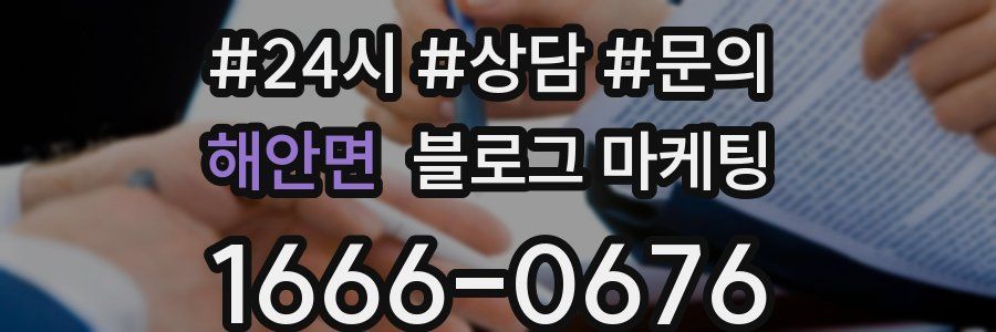 해안면 브랜드 블로그