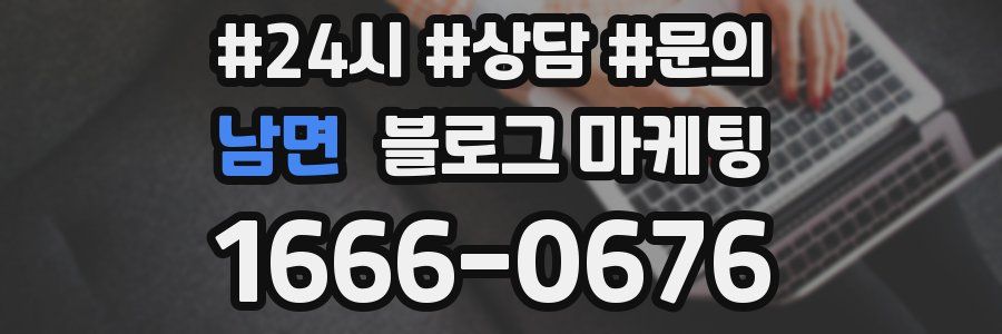남면 브랜드 블로그
