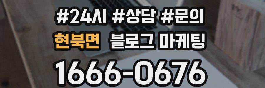 현북면 브랜드 블로그