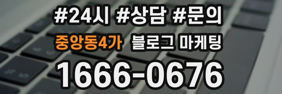 중앙동4가 브랜드 블로그
