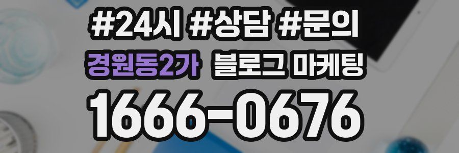 경원동2가 브랜드 블로그
