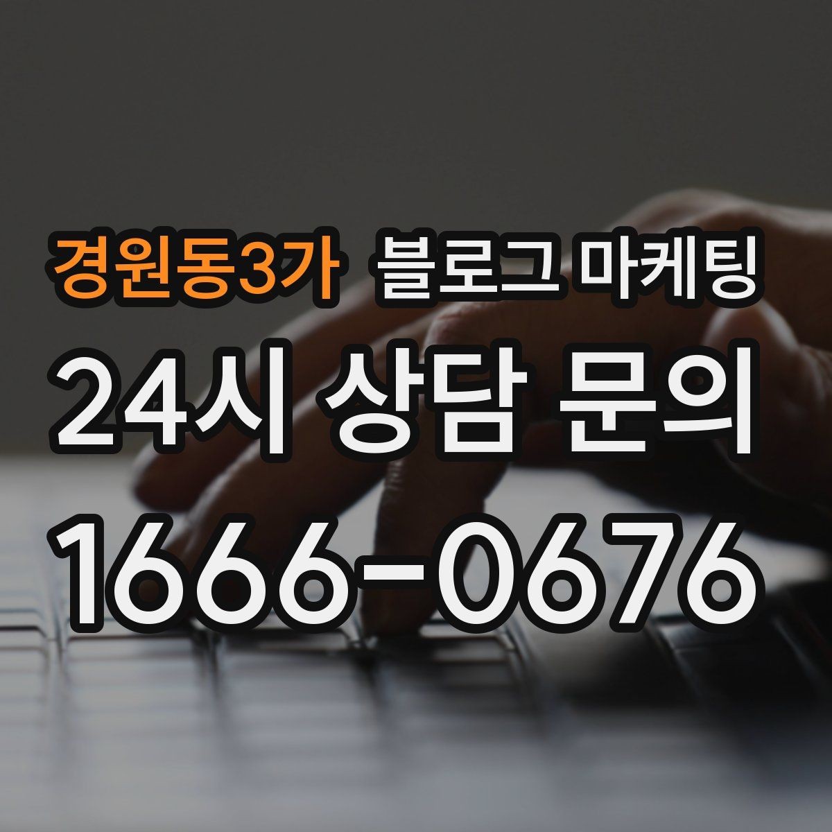 경원동3가 블로그 마케팅 장마철 실내 여가 수요를 노리는 콘텐츠 사례