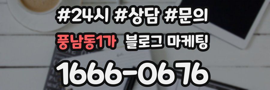 풍남동1가 브랜드 블로그