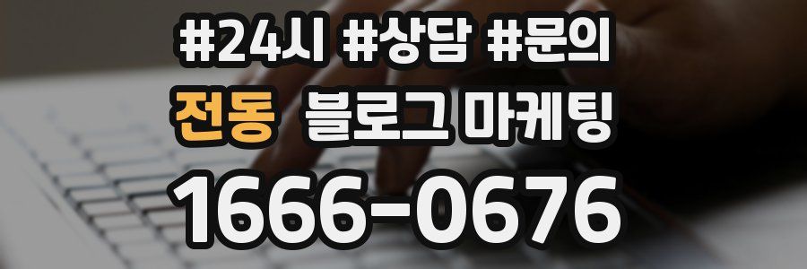 전동 브랜드 블로그