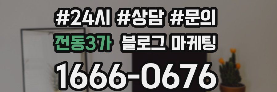 전동3가 브랜드 블로그