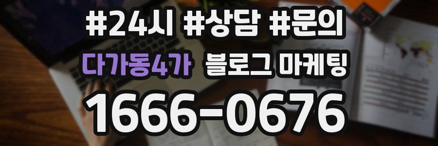 다가동4가 브랜드 블로그