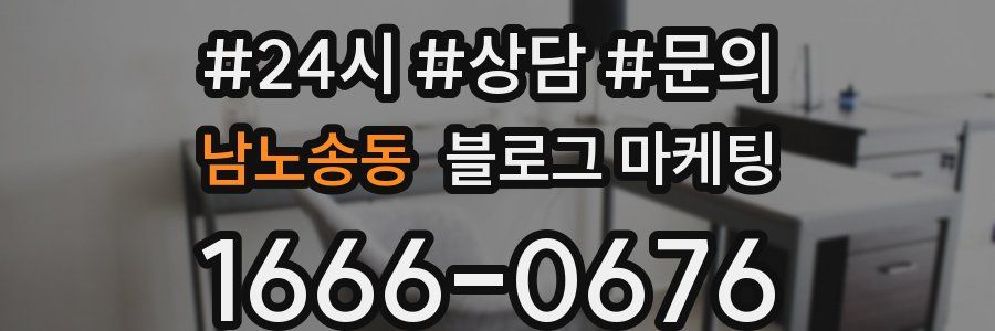 남노송동 브랜드 블로그