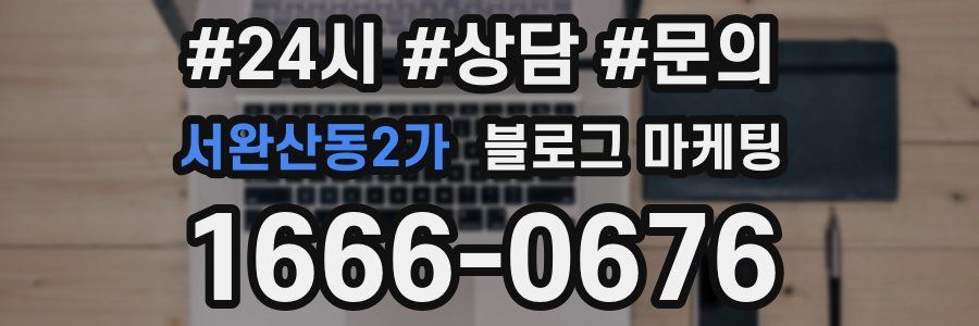 서완산동2가 브랜드 블로그