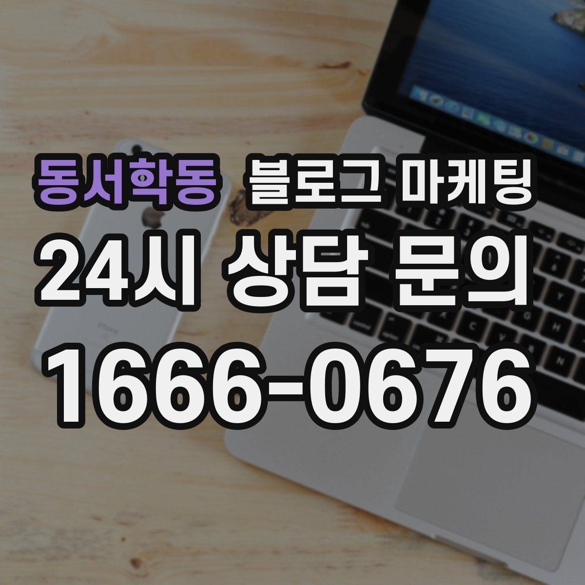 동서학동 블로그 마케팅 펜션 숙소 예약 전환을 높이는 숙소 스토리 구성