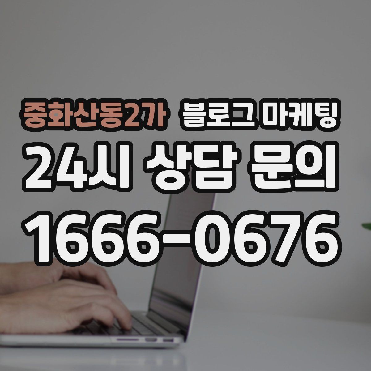 중화산동2가 블로그 마케팅 사진 없는 리뷰도 가치 있게 보여 주는 방법