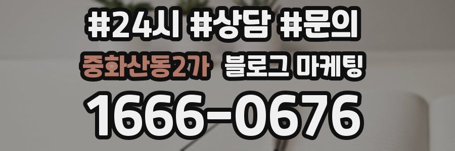 중화산동2가 브랜드 블로그