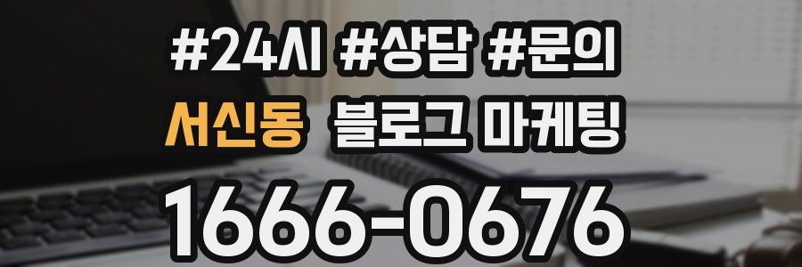 서신동 브랜드 블로그