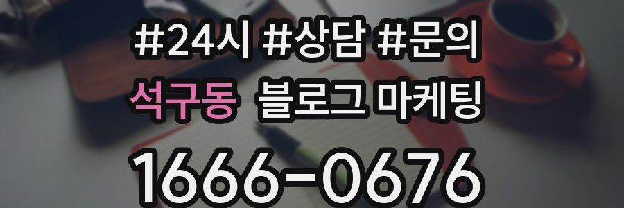 석구동 브랜드 블로그