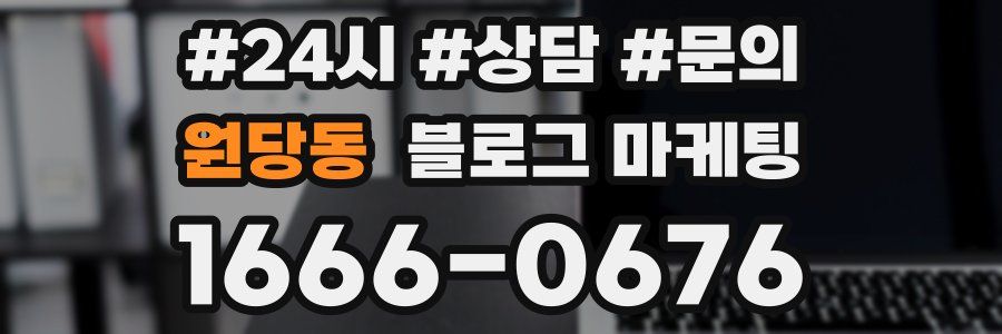 원당동 브랜드 블로그