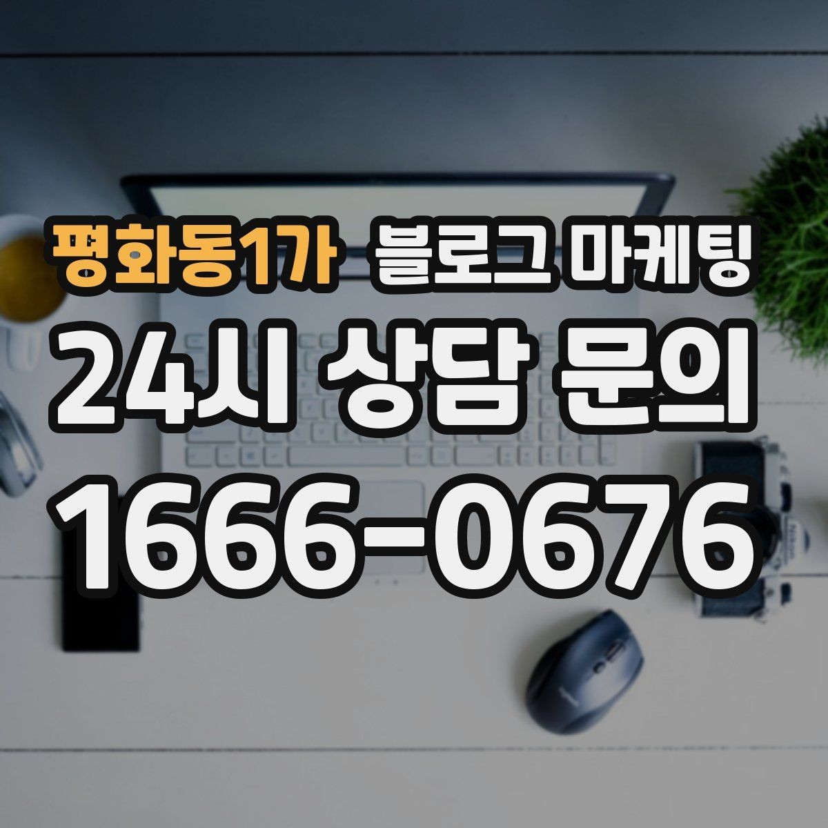 평화동1가 블로그 마케팅 손님 관점으로 다시 읽어 보는 피드백 습관