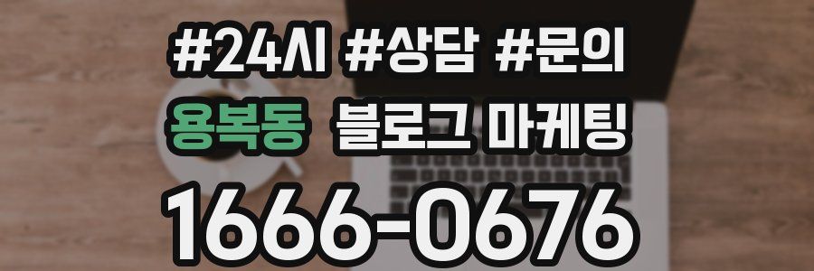 용복동 브랜드 블로그