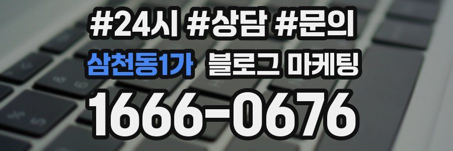 삼천동1가 브랜드 블로그