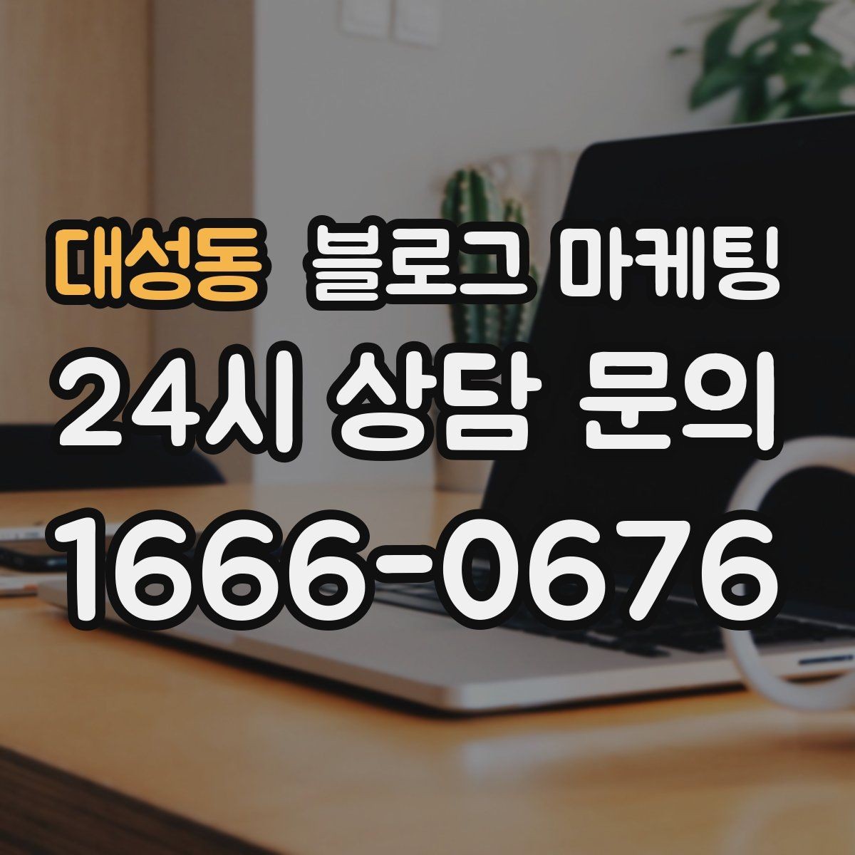 대성동 블로그 마케팅 손님과 함께 찍은 사진으로 만드는 히스토리 글