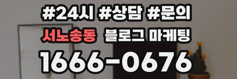 서노송동 브랜드 블로그