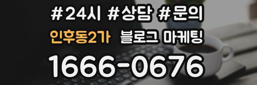 인후동2가 브랜드 블로그
