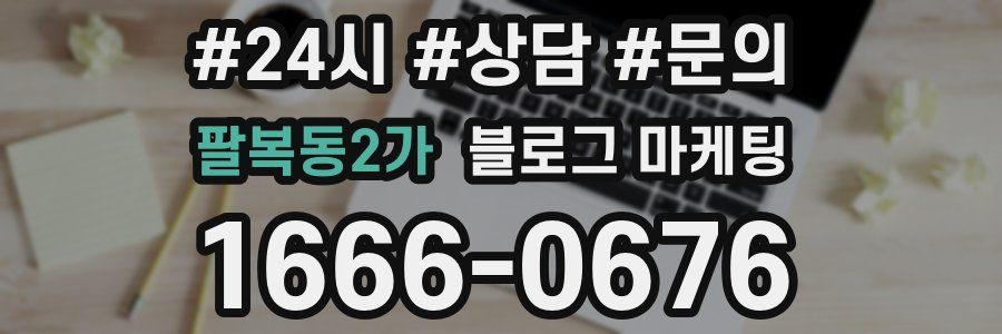 팔복동2가 브랜드 블로그