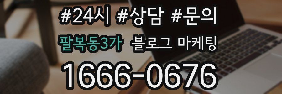 팔복동3가 브랜드 블로그