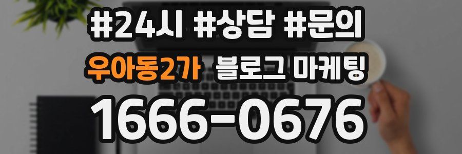 우아동2가 브랜드 블로그