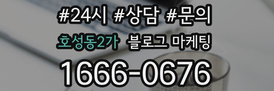 호성동2가 브랜드 블로그