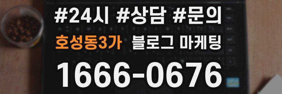호성동3가 브랜드 블로그