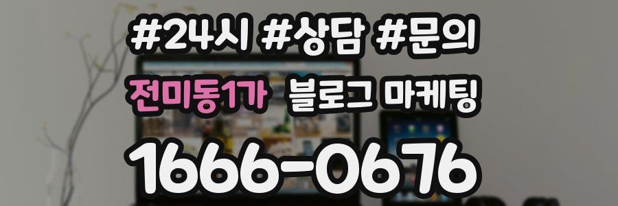 전미동1가 브랜드 블로그