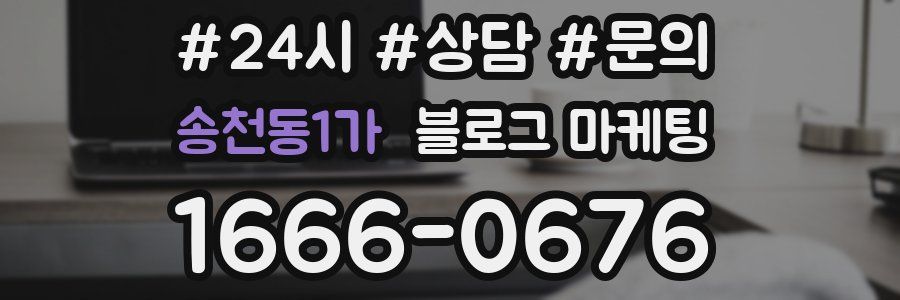 송천동1가 브랜드 블로그